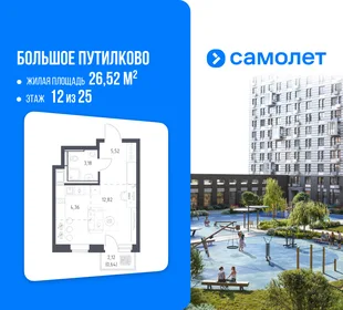 Планировка Студия, 26.52 м² ЖК «Большое Путилково»
