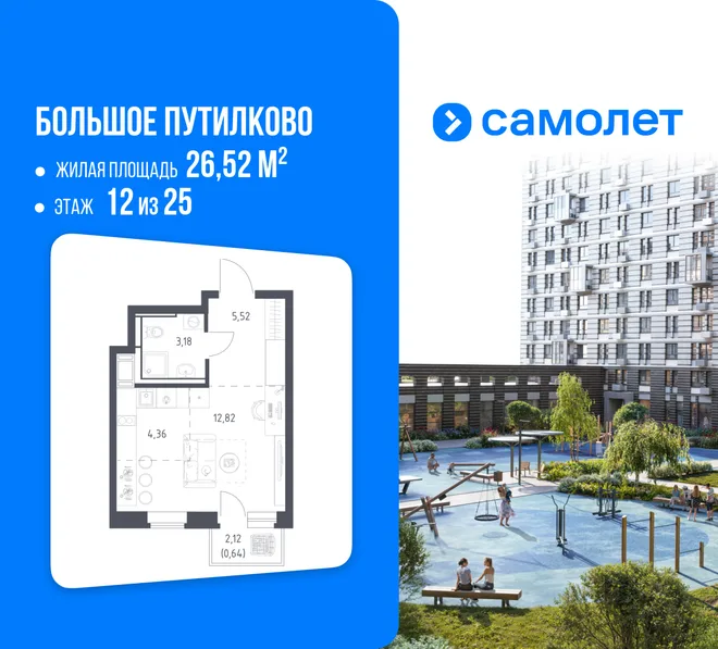 Планировка Студия, 26.52 м² ЖК «Большое Путилково»