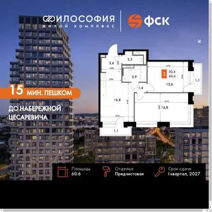 Планировка 2-комн. квартира, 60.6 м² ЖК «Философия»
