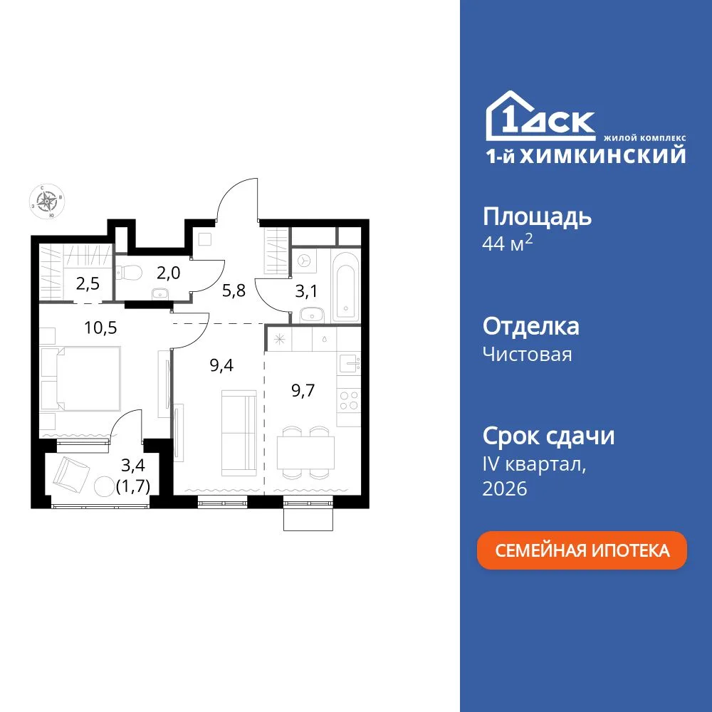 Планировка 2-комн. квартира, 44.7 м² ЖК «1-й Химкинский»