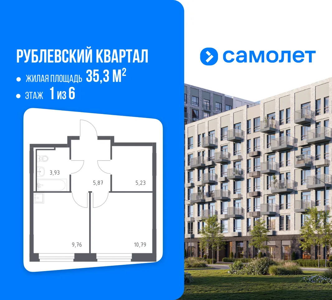 Планировка 1-комн. квартира, 35.3 м² ЖК «Рублевский квартал»