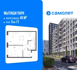 Планировка 1-комн. квартира, 40 м² ЖК «Мытищи Парк»