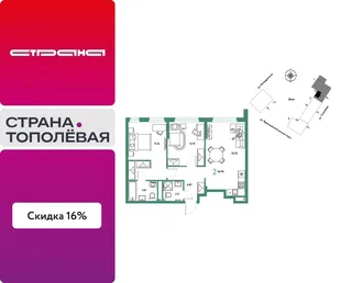 Планировка 2-комн. квартира, 66.96 м² ЖК «Страна.Тополёвая»