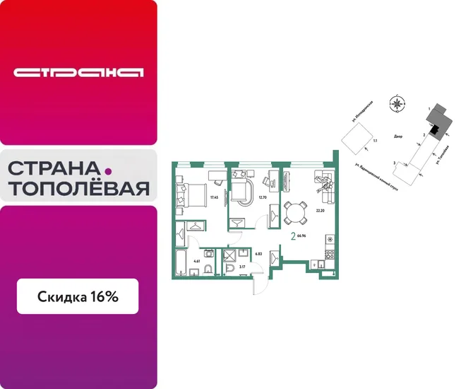 Планировка 2-комн. квартира, 66.96 м² ЖК «Страна.Тополёвая» Планировка 2-комн. квартира, 66.96 м² ЖК «Страна.Тополёвая»