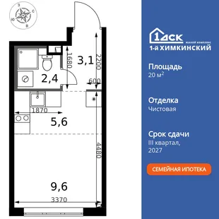 Планировка Студия, 20.7 м² ЖК «1-й Химкинский»
