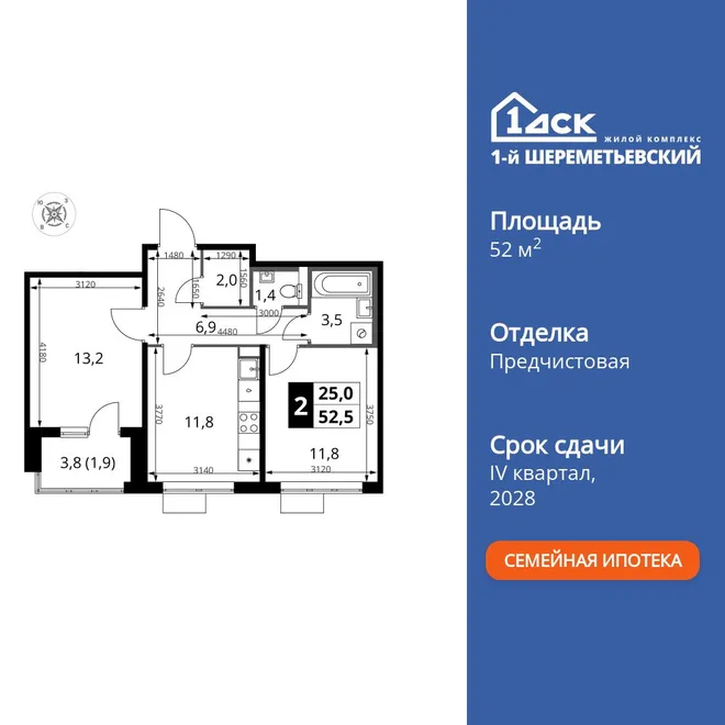 Планировка 2-комн. квартира, 52.5 м² ЖК «1-й Шереметьевский» Планировка 2-комн. квартира, 52.5 м² ЖК «1-й Шереметьевский»