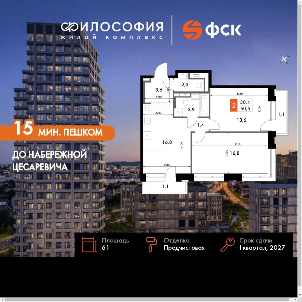 Планировка 2-комн. квартира, 61 м² ЖК «Философия»