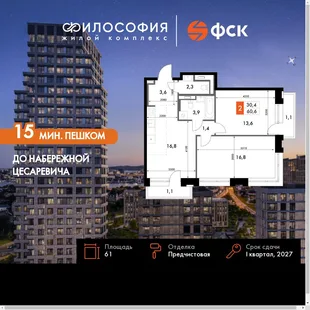 Планировка 2-комн. квартира, 61 м² ЖК «Философия»