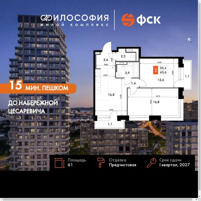 Планировка 2-комн. квартира, 61 м² ЖК «Философия» Планировка 2-комн. квартира, 61 м² ЖК «Философия»