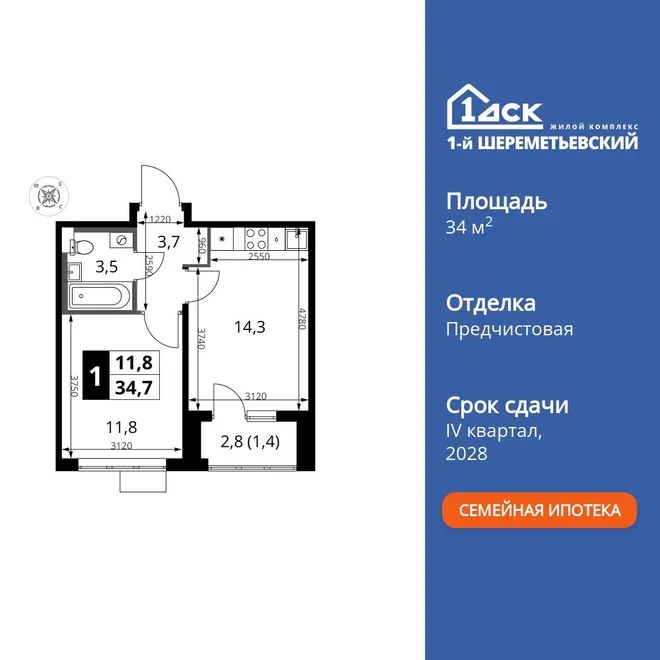 Планировка 1-комн. квартира, 34.7 м² ЖК «1-й Шереметьевский» Планировка 1-комн. квартира, 34.7 м² ЖК «1-й Шереметьевский»