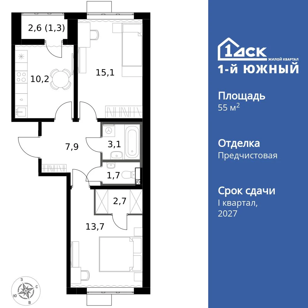 Планировка 2-комн. квартира, 55.7 м² ЖК «1-й Южный»