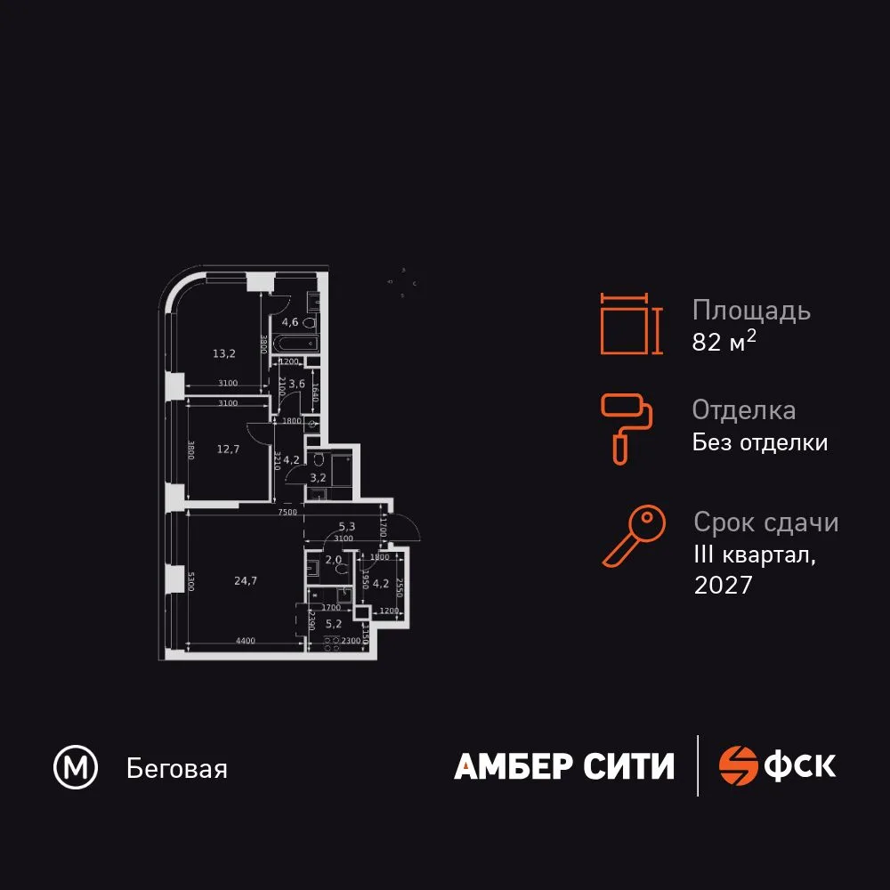 Планировка 3-комн. квартира, 82.9 м² ЖК «Amber Сity»