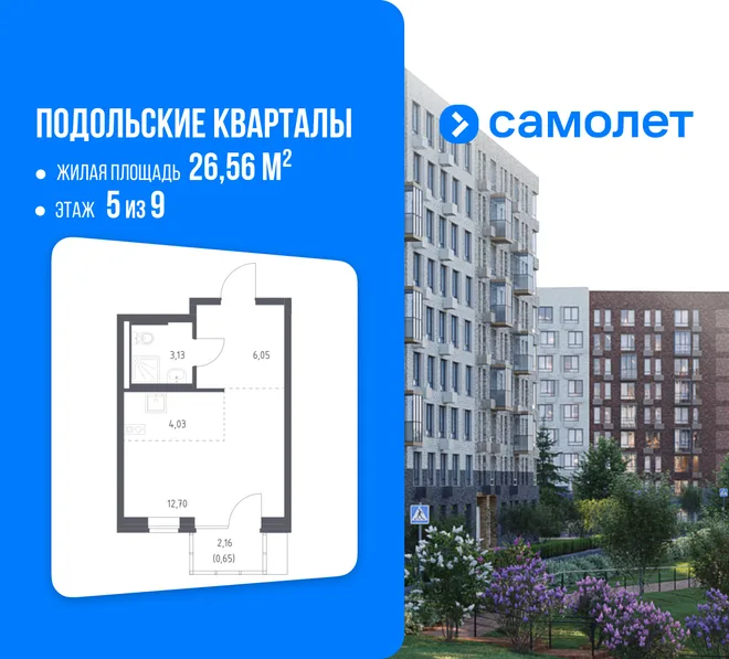 Планировка Студия, 26.56 м² ЖК «Подольские кварталы» Планировка Студия, 26.56 м² ЖК «Подольские кварталы»