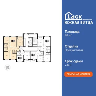 Планировка 4-комн. квартира, 90.6 м² ЖК «Южная Битца»