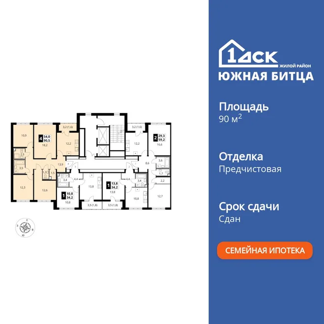 Планировка 4-комн. квартира, 90.6 м² ЖК «Южная Битца» Планировка 4-комн. квартира, 90.6 м² ЖК «Южная Битца»
