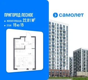 Планировка Студия, 22.81 м² ЖК «Пригород Лесное»