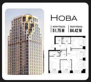 Планировка 3-комн. квартира, 84.42 м² ЖК «NOVA (Нова)»