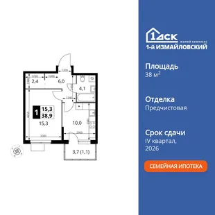 Планировка 1-комн. квартира, 38.9 м² ЖК «1-й Измайловский»