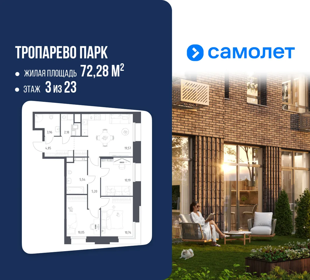 Планировка 3-комн. квартира, 72.28 м² ЖК «Тропарево Парк»