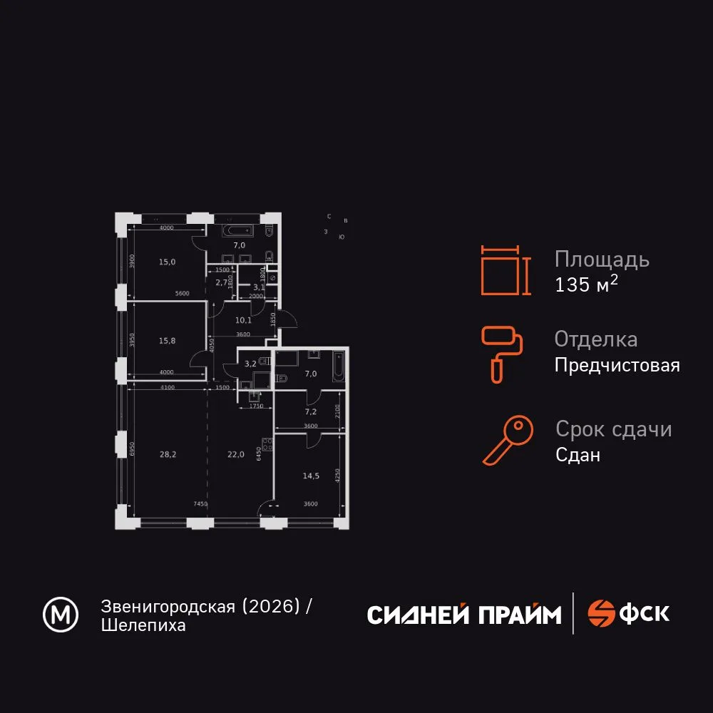 Планировка 4-комн. квартира, 135.8 м² ЖК «Sydney Prime»
