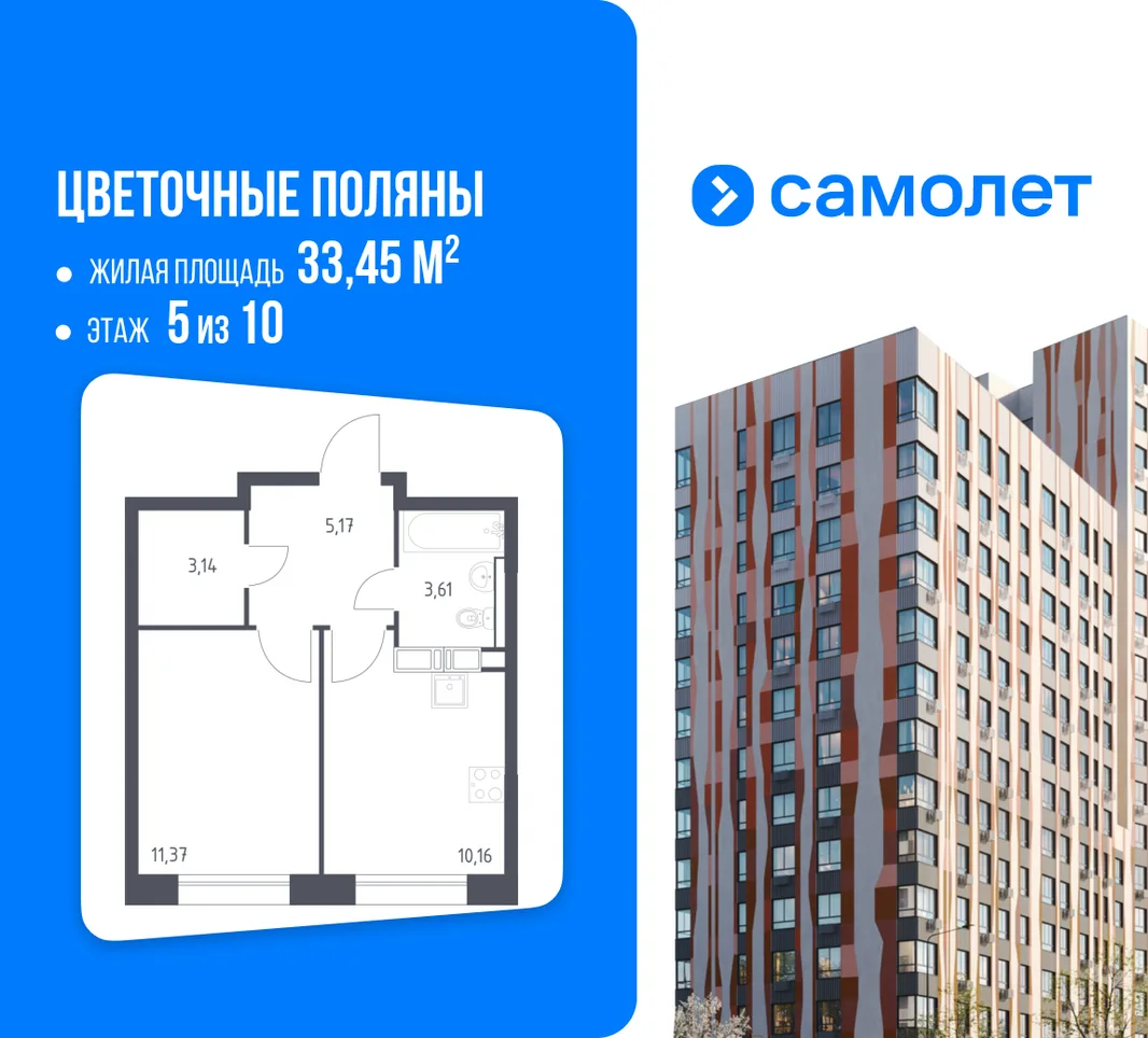 Планировка 1-комн. квартира, 33.45 м² ЖК «Цветочные поляны»