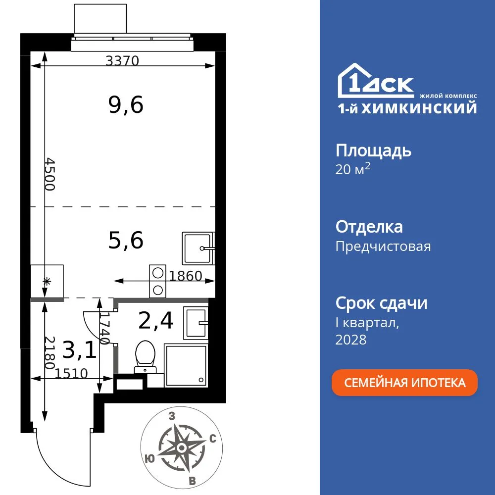 Планировка Студия, 20.7 м² ЖК «1-й Химкинский»