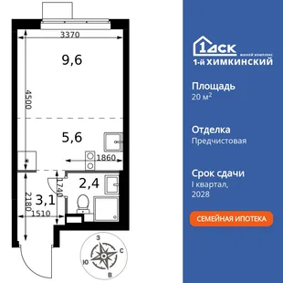 Планировка Студия, 20.7 м² ЖК «1-й Химкинский»