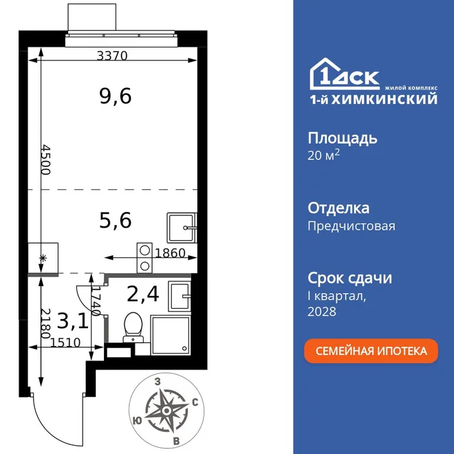 Планировка Студия, 20.7 м² ЖК «1-й Химкинский» Планировка Студия, 20.7 м² ЖК «1-й Химкинский»