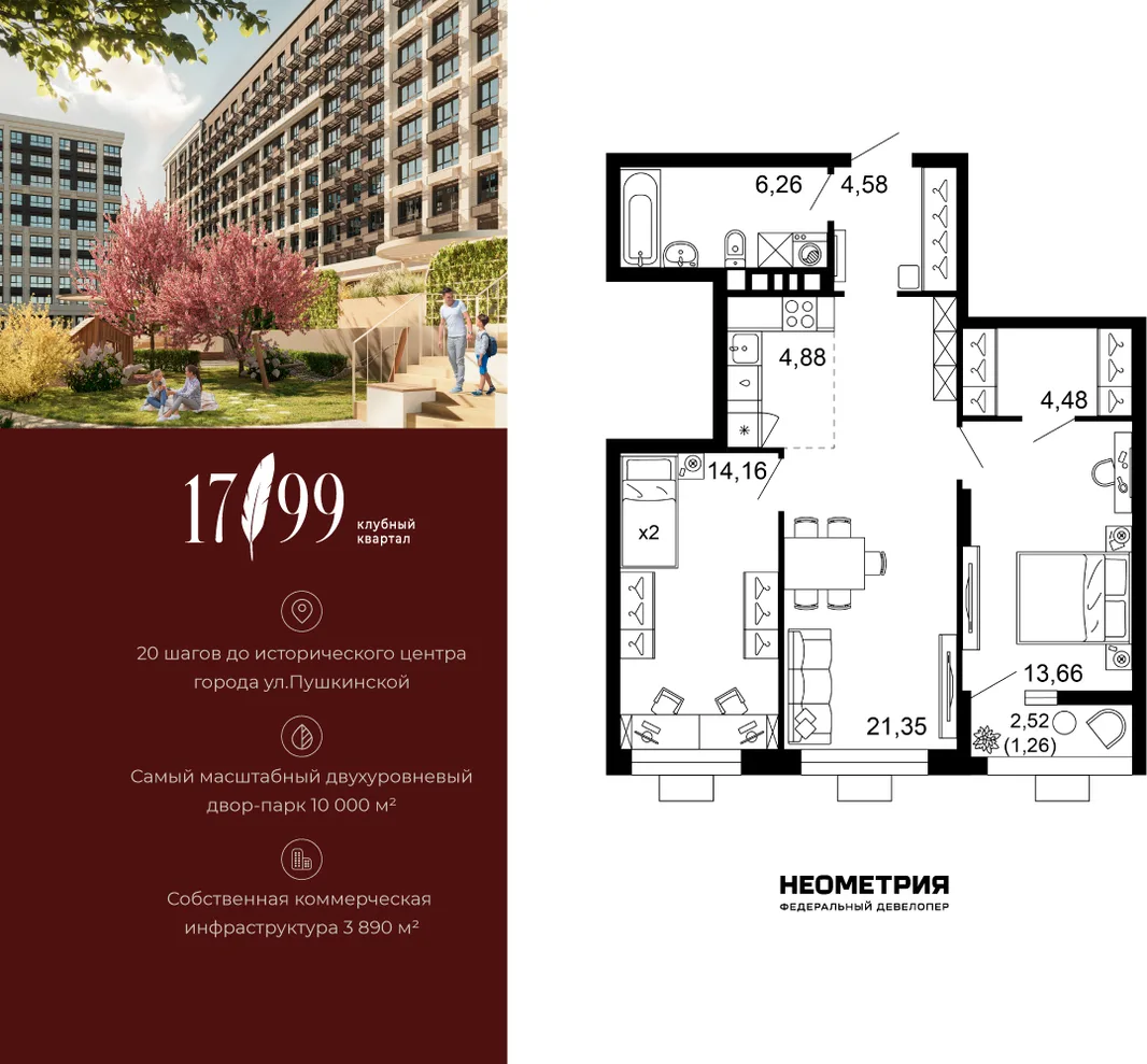 Планировка 3-комн. квартира, 71.3 м² ЖК «Клубный квартал 1799»