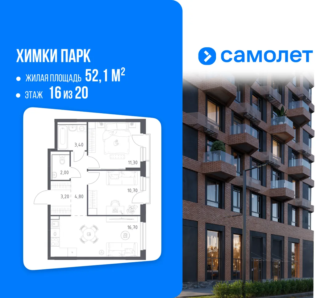 Планировка 2-комн. квартира, 52.1 м² ЖК «Химки парк»