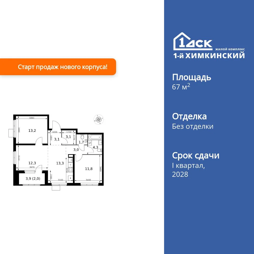 Планировка 3-комн. квартира, 67.8 м² ЖК «1-й Химкинский»