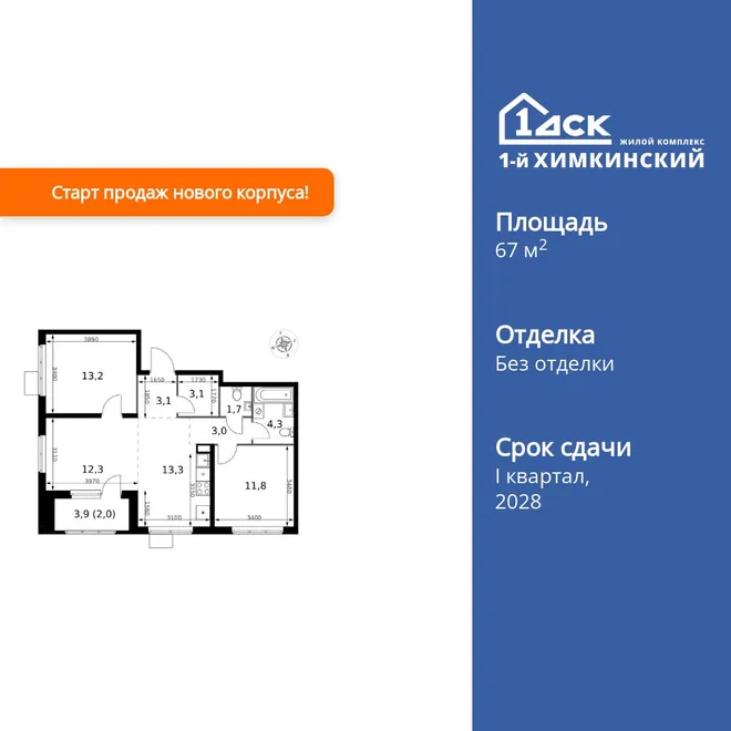 Планировка 3-комн. квартира, 67.8 м² ЖК «1-й Химкинский» Планировка 3-комн. квартира, 67.8 м² ЖК «1-й Химкинский»