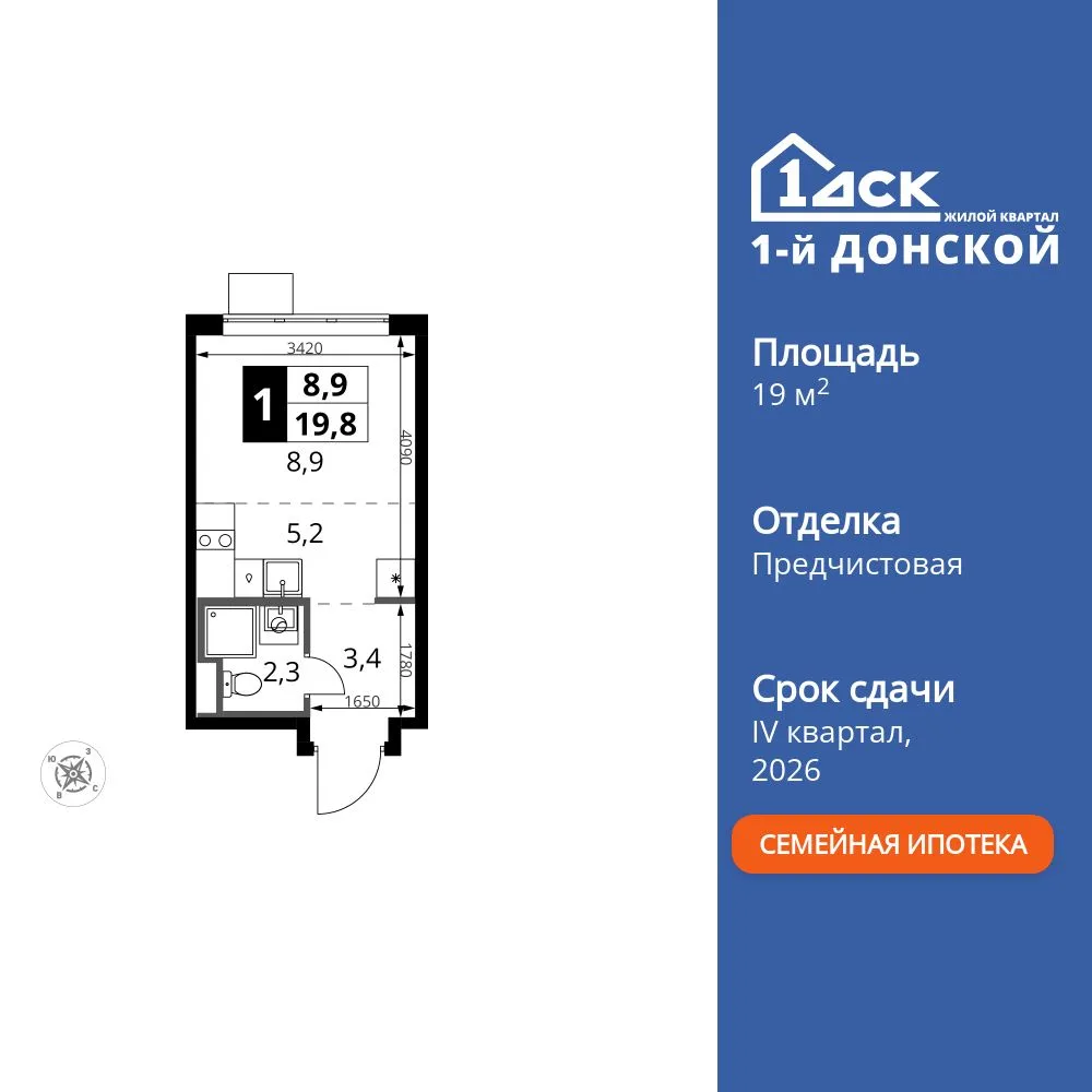 Планировка Студия, 19.8 м² ЖК «1-й Донской»