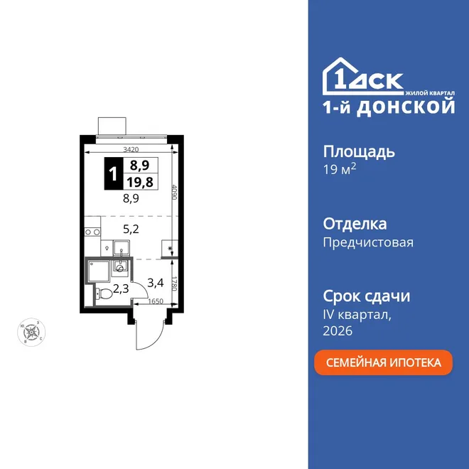 Планировка Студия, 19.8 м² ЖК «1-й Донской» Планировка Студия, 19.8 м² ЖК «1-й Донской»