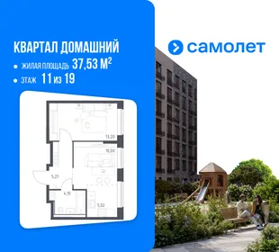 Планировка 1-комн. квартира, 37.53 м² ЖК «Квартал Домашний»