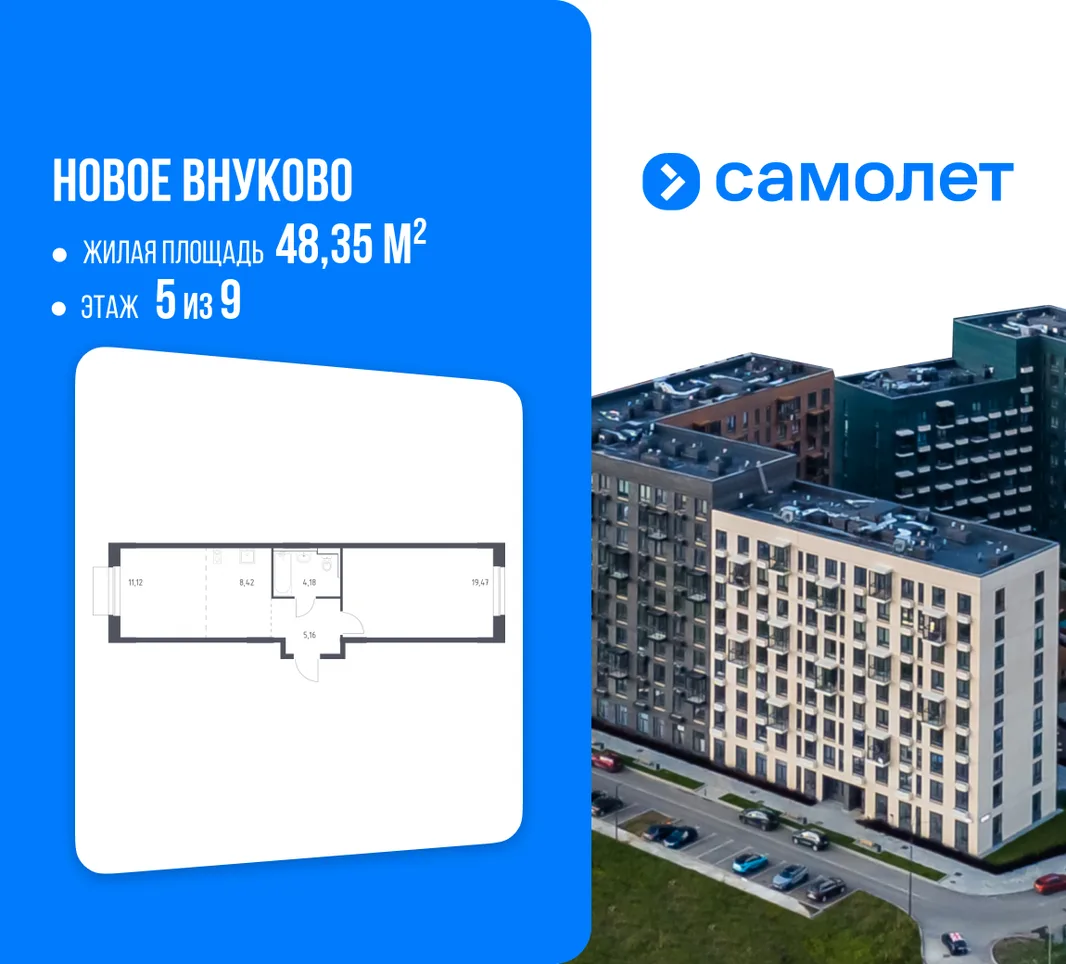 Планировка 1-комн. квартира, 48.35 м² ЖК «Новое Внуково»