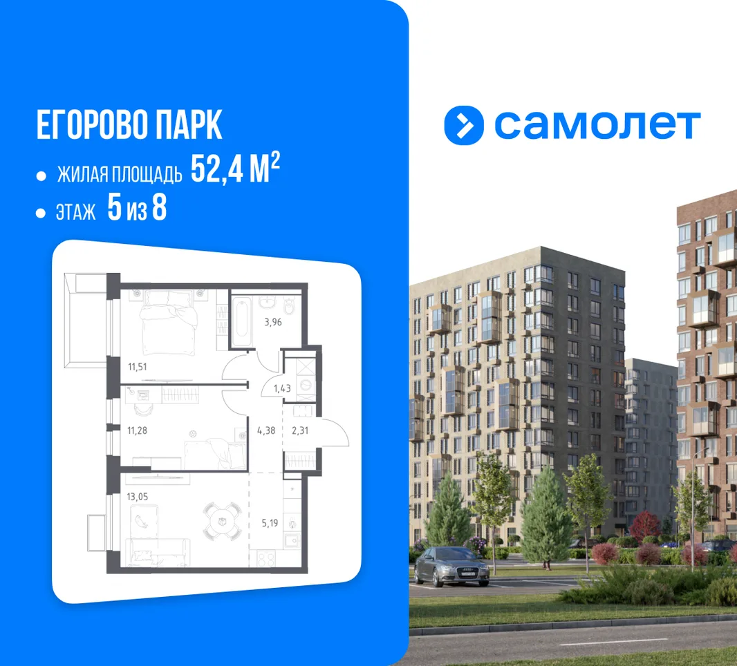Планировка 2-комн. квартира, 52.4 м² ЖК «Егорово Парк»