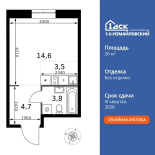 Планировка Студия, 26.6 м² ЖК «1-й Измайловский»