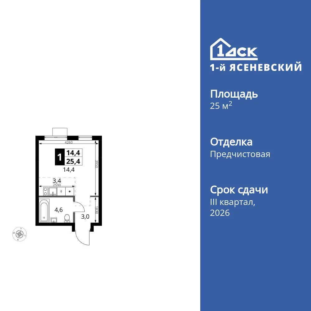 Планировка Студия, 25.4 м² ЖК «1-й Ясеневский»