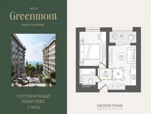 Планировка 2-комн. квартира, 38 м² ЖК «Гостиничный комплекс Greenmont»