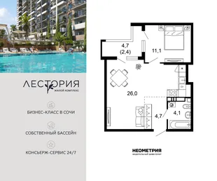 Планировка 1-комн. квартира, 48.3 м² ЖК «Лестория»