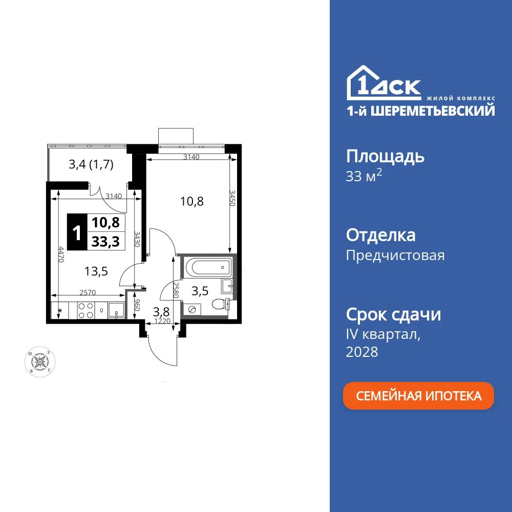 Планировка 1-комн. квартира, 33.3 м² ЖК «1-й Шереметьевский»