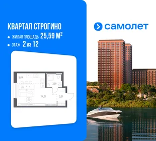 Планировка Студия, 25.59 м² ЖК «Квартал Строгино»