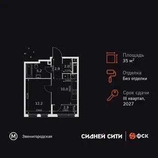 Планировка 1-комн. квартира, 35.2 м² ЖК «Sydney City»