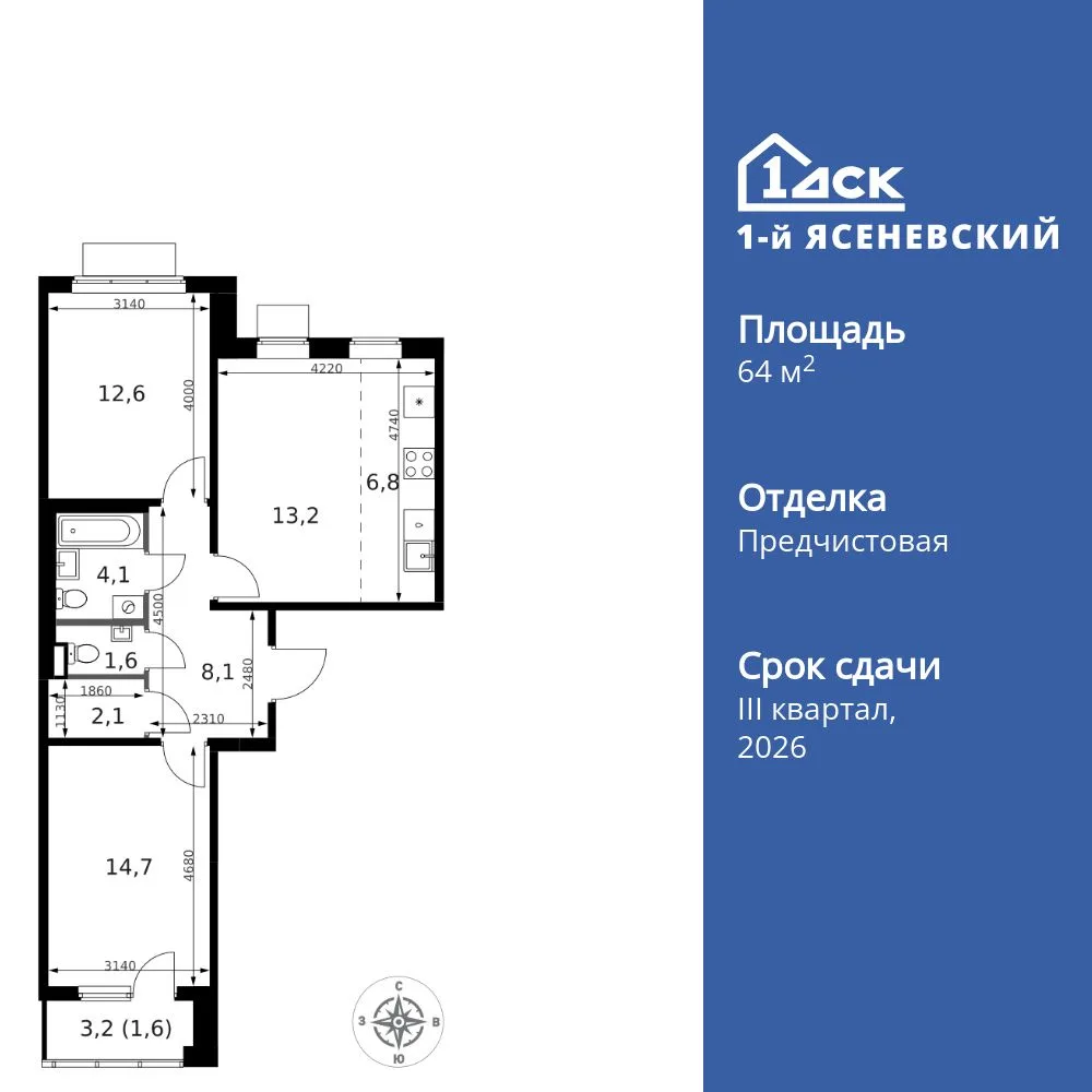 Планировка 3-комн. квартира, 64.8 м² ЖК «1-й Ясеневский»
