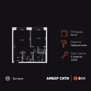 Планировка 2-комн. квартира, 54.8 м² ЖК «Amber Сity»