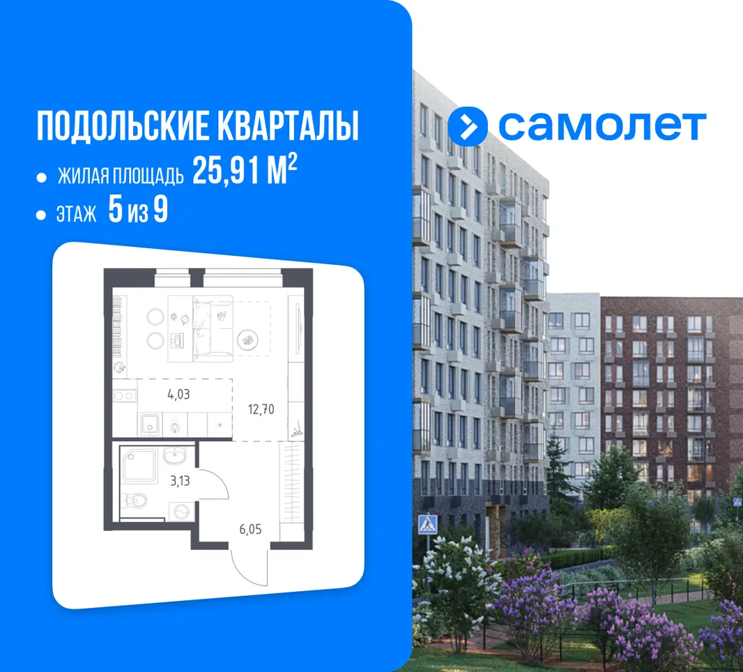 Планировка Студия, 25.91 м² ЖК «Подольские кварталы»