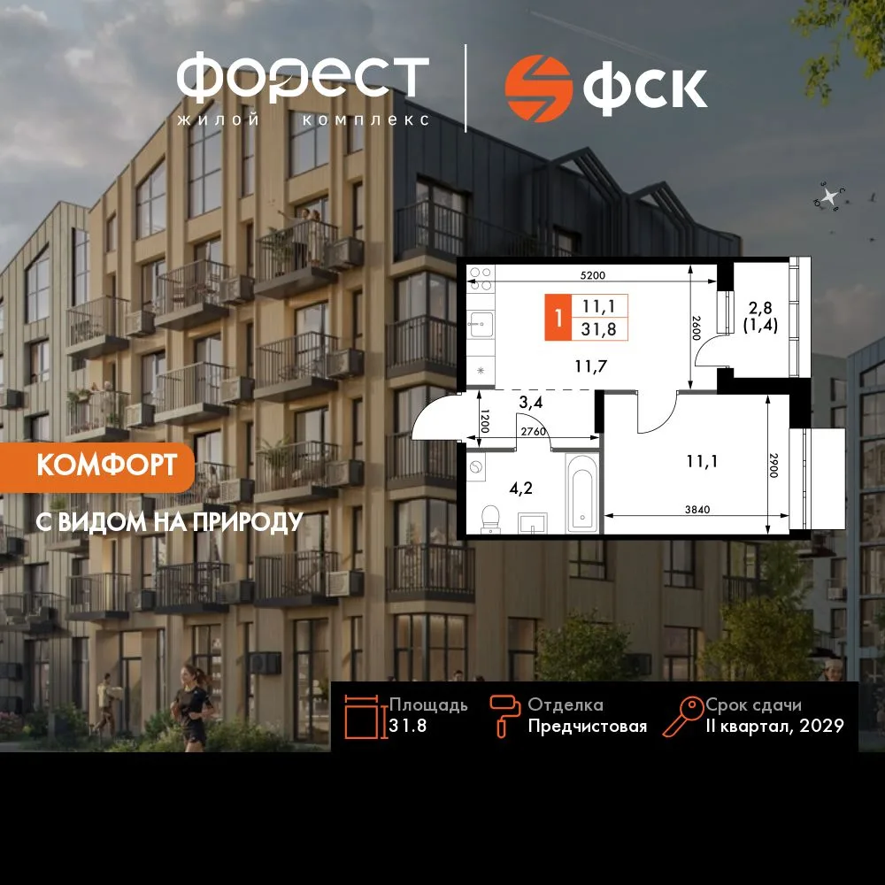 Планировка 1-комн. квартира, 31.8 м² ЖК «ФоРест»