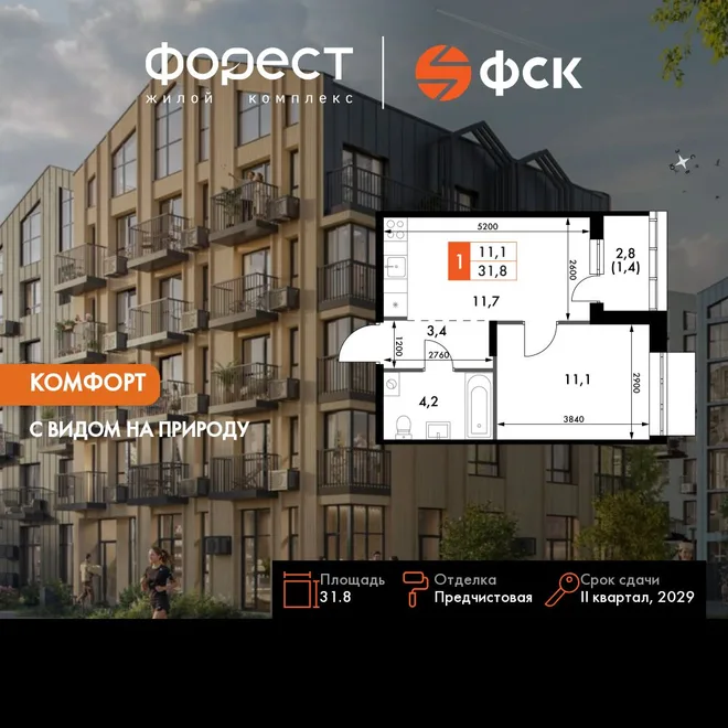 Планировка 1-комн. квартира, 31.8 м² ЖК «ФоРест» Планировка 1-комн. квартира, 31.8 м² ЖК «ФоРест»