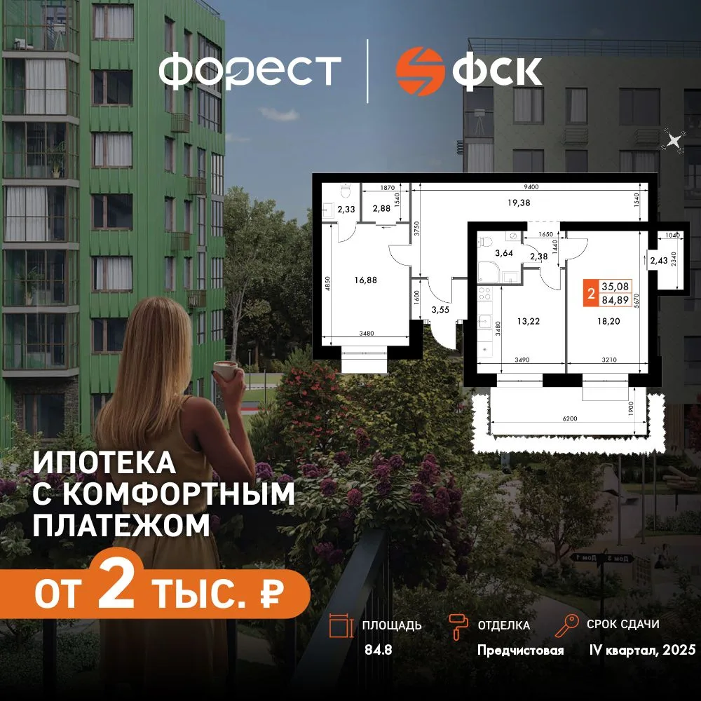Планировка 2-комн. квартира, 84.8 м² ЖК «ФоРест»